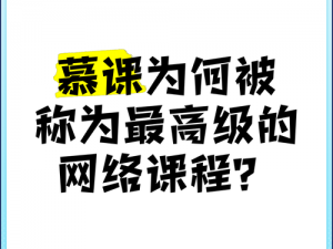 177041·mooc 是什么？为何它能成为在线教育的新宠？