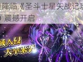 教皇降临《圣斗士星矢战记攻略[下]》震撼开启