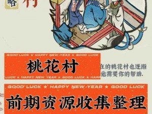 《江南百景图桃花村解锁攻略：探索神秘桃源的必备指南》