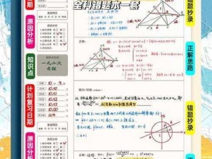 学霸错一题插一次，提升学习效率的神器