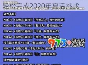 全面攻略揭秘FGO第四期夏季活动任务流程：图解步骤，轻松完成2020年夏活挑战