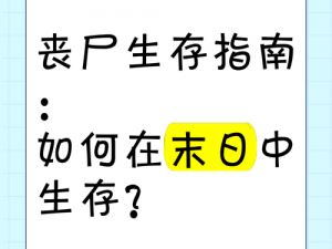 丧尸横行的末日，如何在农场中生存下来？一位幸存者的经验总结