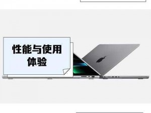 日本 MacBook Pro14 全新设计，性能卓越，带你体验前所未有的高效与便捷