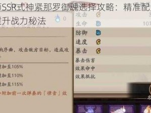 阴阳师SSR式神紧那罗御魂选择攻略：精准配置战斗魂域提升战力秘法