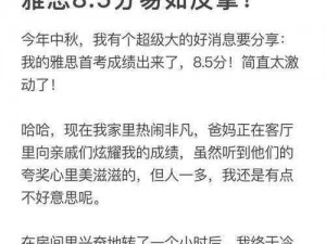 考试前妈妈说可以弄他一次—：考试前妈妈说可以弄他一次，这背后隐藏着什么？