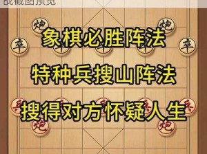 中国象棋精彩棋局一览：战略战术解析与实战截图预览