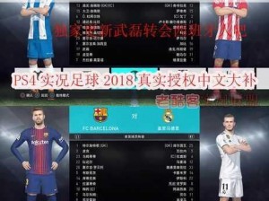 pes2018-如何在 pes2018 中获得更高的比赛胜率及技巧分享