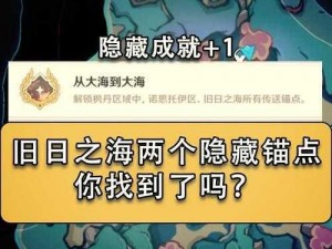 《原神》游戏星纬殿堂秘境之一：海螺的秘密藏匿点揭示，寻找海螺详细位置指南