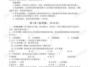 王者荣耀2021年11月20日微信每日一题解析与答案揭秘