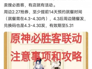 原神必胜客联动预约付款难题破解攻略：详细步骤与实用建议