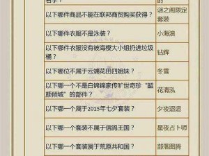 奇迹暖暖罗密欧套装中花卉解析：知识问答答案大全揭示衔花秘密与奇迹大陆之知识纲要