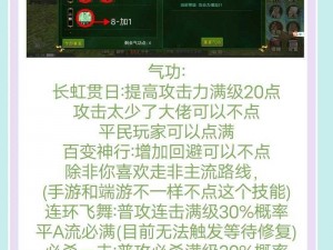 热血江湖手游剑士怎么加点？技能选择有何推荐？