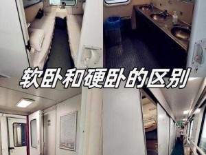 软卧车厢里的故事——不一样的旅途享受