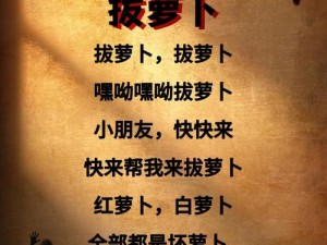 为什么拔萝卜时会痛又降黄 91？