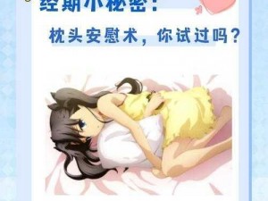 女生经常自己安慰会变漂亮吗被曝光，揭秘私密变美神器