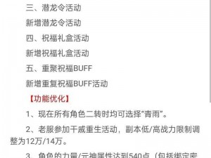 新版副本调整，带你探索全新章节——XX 游戏副本更新内容解析