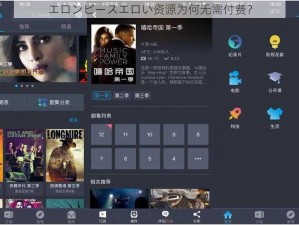 エロンピースエロい资源为何无需付费？