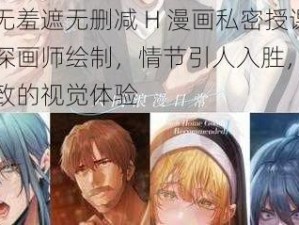 韩漫无羞遮无删减 H 漫画私密授课，资深画师绘制，情节引人入胜，带给你极致的视觉体验