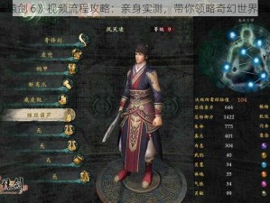 《轩辕剑 6》视频流程攻略：亲身实测，带你领略奇幻世界的奥秘