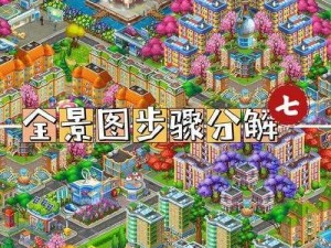 《权力与纷争建筑布局技巧：如何打造理想的城市》