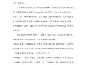 体育老师为什么在课堂上渺渺 C 了一节课作文？