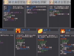 元气骑士精灵满级技能与被动特性详解：探索精灵全面进化之力