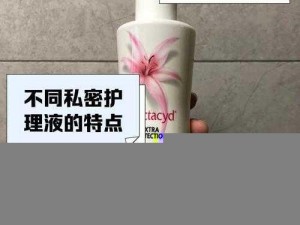 国精产品 999 国精产精华好用性评价：一款专为女性设计的私密护理液