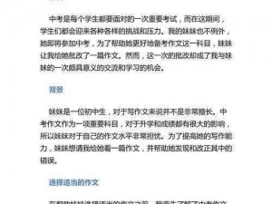 妹妹中考前为什么让我 C 了一次作文？