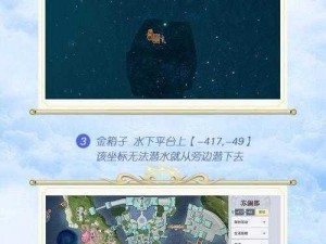 天谕手游：汐语湾宝箱探秘攻略——精准位置坐标分享全解析