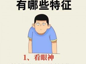 为什么 97 好色的人更容易成功？