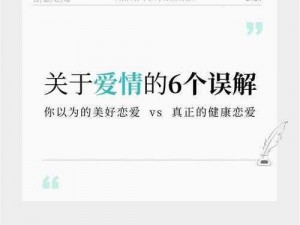 爱情社区-如何在爱情社区中建立健康稳定的恋爱关系？