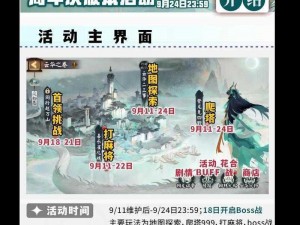 阴阳师周年庆狂欢盛典：抢先大派送活动精彩详述