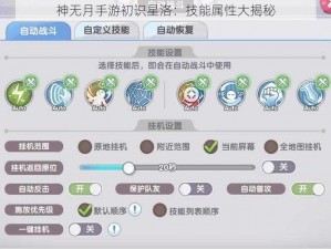 神无月手游初识星洛：技能属性大揭秘