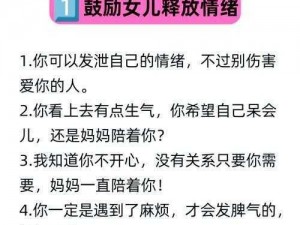 女儿小丹为什么总是不自信？怎样帮助她建立自信？