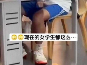 同桌为什么喜欢揉我下边？