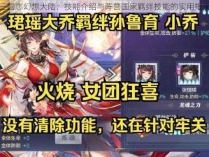 三国志幻想大陆：技能介绍与阵营国家羁绊技能的实用指南