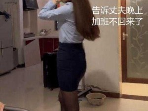 娇妻被领导玩整夜不停【娇妻被领导玩整夜不停，她回家后会有怎样的表现？】