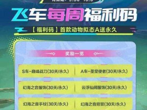 QQ飞车手游9月28日全新更新内容揭晓：性能升级新赛道开放与特色活动上线