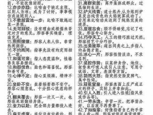 成语小秀才第933关答案揭秘：解析词汇背后的文化智慧