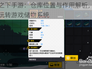 一人之下手游：仓库位置与作用解析，教你轻松玩转游戏储物系统