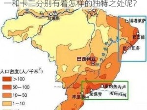 欧洲无人区卡一卡二;在欧洲无人区，卡一和卡二分别有着怎样的独特之处呢？