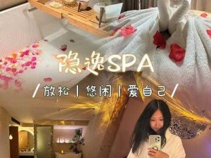 在 spa 会所享受放松的一天，你会选择哪些项目呢？