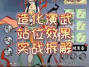 《斗罗大陆武魂觉醒：破军7-3攻略详解，策略与技巧的完美结合》