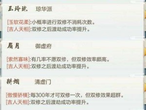 玄元剑仙道侣选择攻略：探寻最佳伴侣的全方位指南