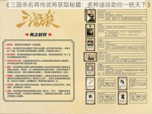 《三国杀名将传武将获取秘籍：多种途径助你一统天下》