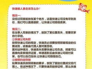 快递骑士送礼物受阻，巧妙解法助你轻松应对