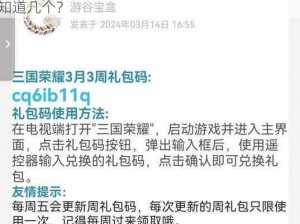 根据实事信息，小小三国礼包领取地址大全，你知道几个？