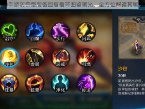 小米超神手游防御型装备回复指环图鉴曝光，全方位解读其属性与作用