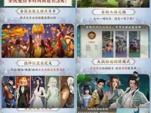 剑网3收费模式解析：游戏内购与免费体验相结合的新机制探究