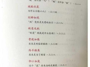 成语小秀才931关答案揭秘：探寻关卡内的智慧与奥秘介绍